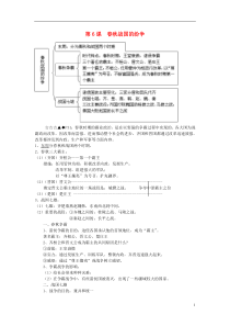 七年级历史上册第二单元第6课春秋战国的纷争学习资料新人教版