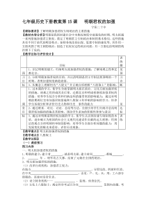 七年级历史下册教案第15课