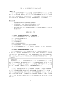 专题10高中生物学教学中常用的评价方式