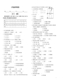 七年级地理上中期试卷