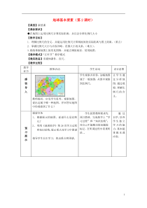 七年级地理上册 第2章 第1节地图基本要素(第2课时)教案 (新版)商务星球版