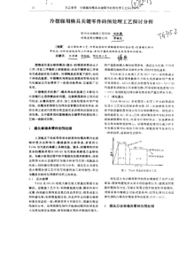 冷摆辗用模具关键零件的预处理工艺探讨分析郑州大