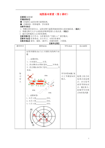 七年级地理上册21《地图基本要素》(第2课时)教案(新版)商务星球版