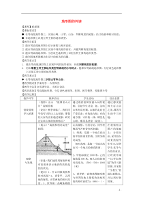 七年级地理上册22《地形图的判读》教案(新版)商务星球版