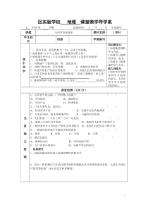 七年级地理上册导学案