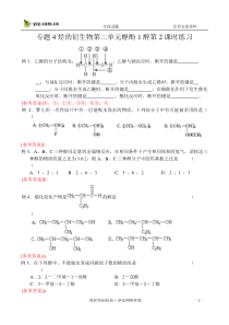 专题4烃的衍生物第二单元醇酚1醇第2课时练习