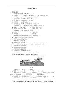 七年级地理下册8.31大洋洲拓展练习