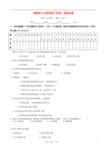 七年级地理下册第一章测试题及答案