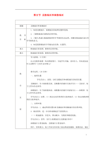 七年级地理下册第七章了解地区第五节北极地区和南极地区教案1(新版)湘教版