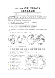 七年级地理期末试题201512