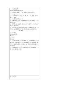 七年级地理比例尺知识点