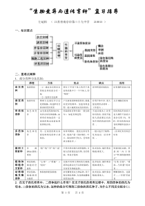 专题九生物变异与生物育种