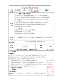 七年级政治下册全册教案鲁教版—人们说我长大了