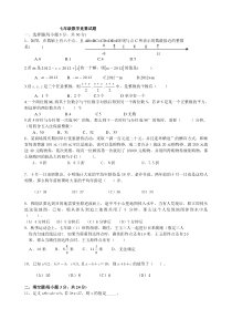 七年级数学竞赛试题及答案