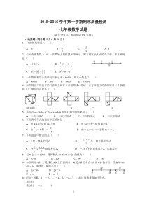 七年级数学第一学期期末试题