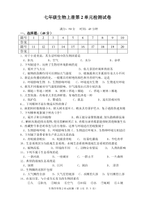 七年级生物上册第2单元检测试卷