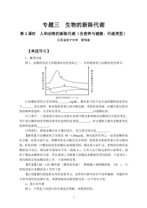 专题二生物的新陈代谢