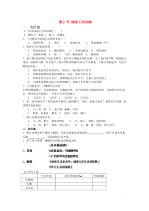 七年级生物下册第11章第2节地面上的动物(第1课时)课时练习(含解析)苏科版