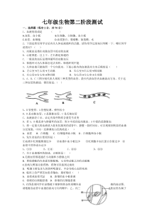 七年级生物第二阶段测试