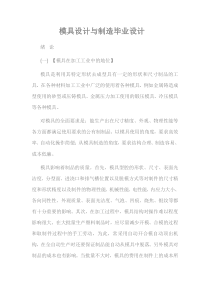 刘欢欢模具设计与制造毕业论文