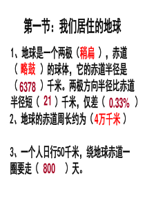 七年级科学上第三章复习课.