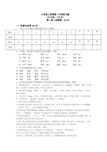 七年级月考语文