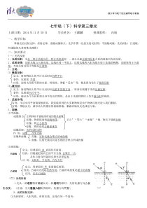 七年级科学光的反射及折射透镜