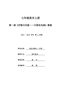 七年级美术抒情与写意中国花鸟画