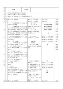 七年级苏教版体育教案