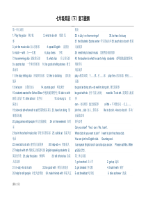 七年级英语下册英语复习提纲