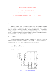 基于单位功率因数控制策略的有源电力滤波器doc-基于单位