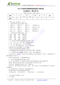 七年级语文(第五单元)(有答案)