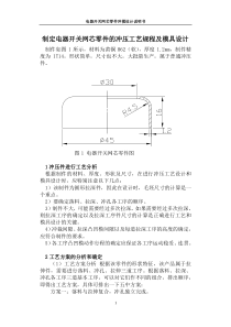 制定电器开关网芯零件的冲压工艺规程及模具设计