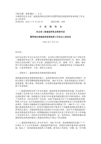 万利国同志在全省二级建造师执业资格考试暨贯彻注册建造师签章制度工作会议上的讲话