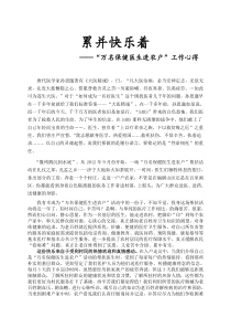 万名保健医生进农户汇报材料