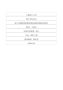 基于实例推理的数控机床故障诊断技术研究