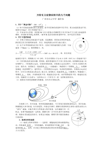 万有引力定律应用中的几个问题