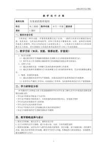 万用表的简单使用教学设计方案