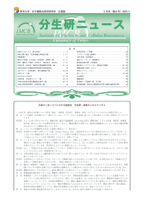 东京大学分子细胞生物学研究所広报志