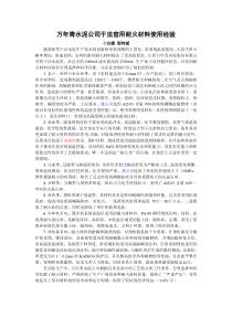 万年青水泥公司窑用耐火材料选用经验谈