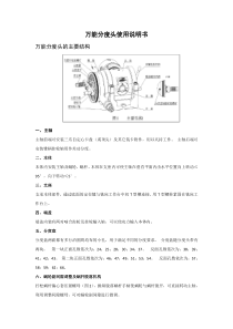 万能分度头使用说明书