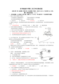 东华高级中学第二次月考生物试卷