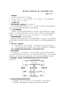 《经济生活》四个单元知识点归纳