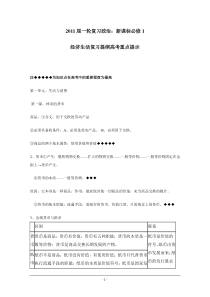 《经济生活》复习提纲重点提示第一单元生活与消费