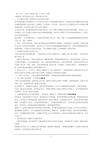 《经济生活》复习提纲重点提示第三单元收入与分配