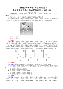 《经济生活》测试卷