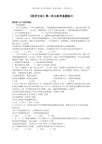 《经济生活》第二单元高考真题练习