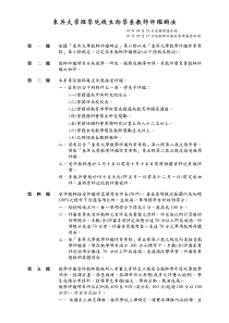 东吴大学理学院微生物学系教师评鉴办法