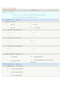 《结构力学》第06章在线测试