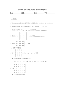 《线性代数》第一章单元自测题答案